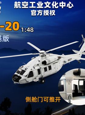 特尔博1:72直20直升机Z20飞机模型合金航模直-20KA黑鹰军模摆件