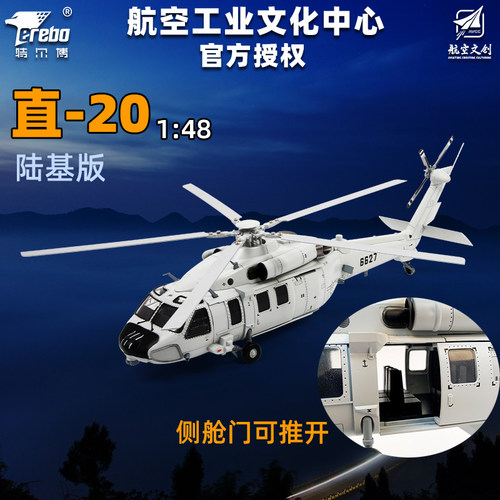 特尔博1:72直20直升机Z20飞机模型合金航模直-20KA黑鹰军模摆件