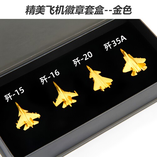 中航工业特尔博歼歼20歼35徽章