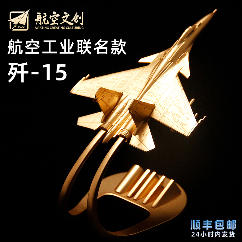 特尔博精品歼15合金飞机模型