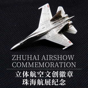 特尔博航展纪念品战斗机模型歼15歼16运20歼35A歼20徽章礼盒套装