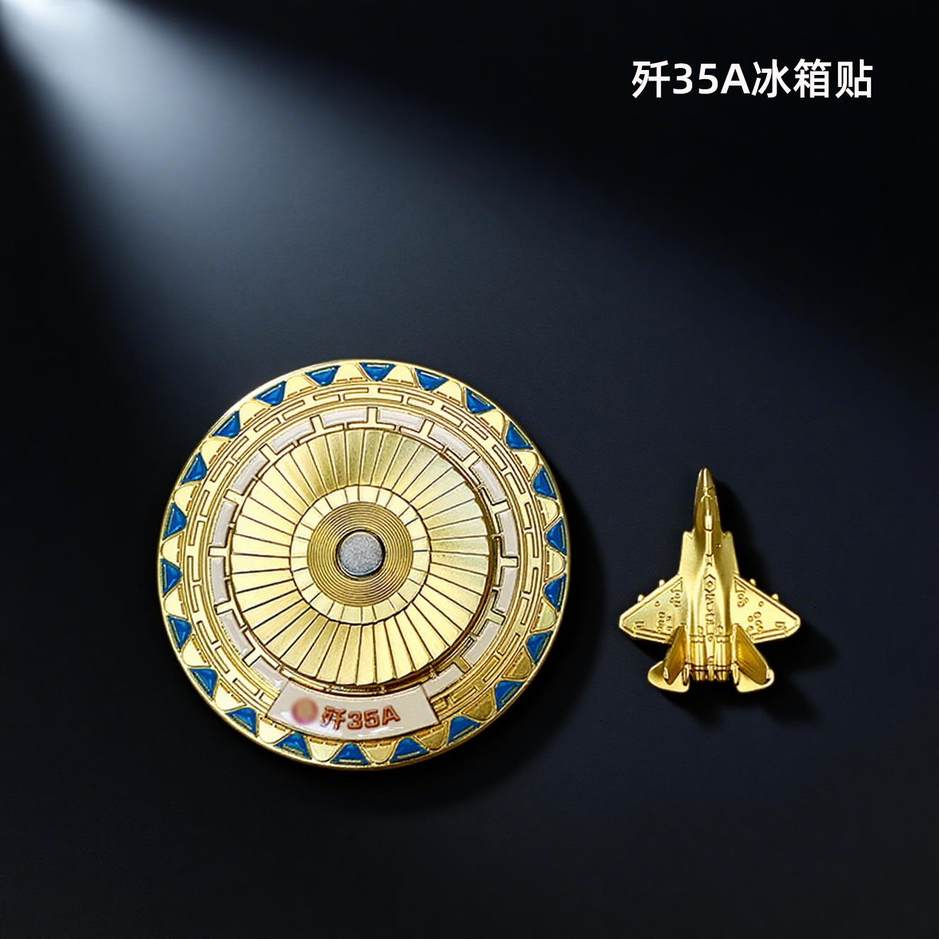 特尔博歼35冰箱贴飞机模型长春航展歼20冰箱贴纪念品