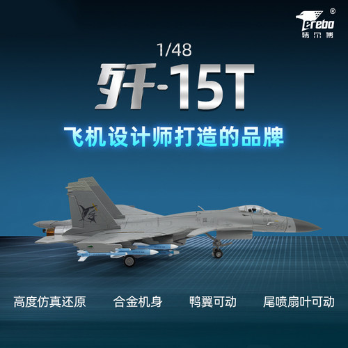 148歼15T飞机模型合金