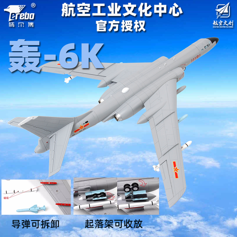 特尔博轰6K战略轰炸机可收起落架