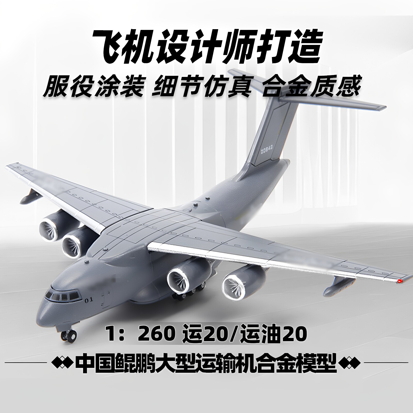 特尔博运20运输机模型合金成品图片