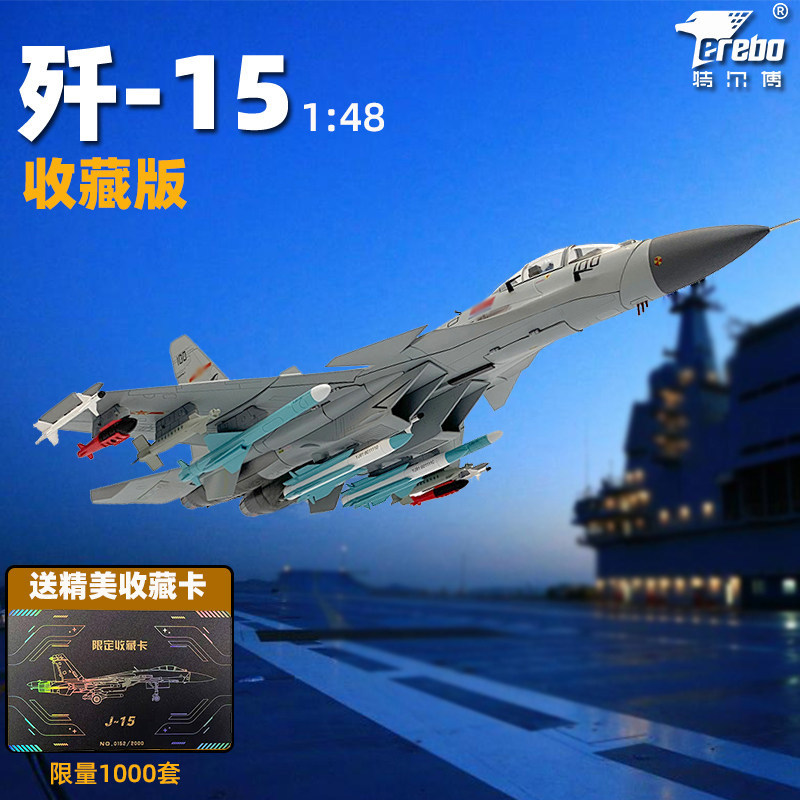 特尔博148歼15飞机模型合金摆件图片