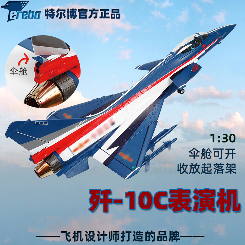 特尔博歼10c战斗机合金模型