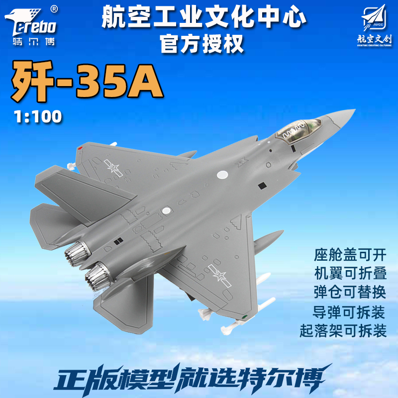 特尔博歼35飞机模型合金摆件