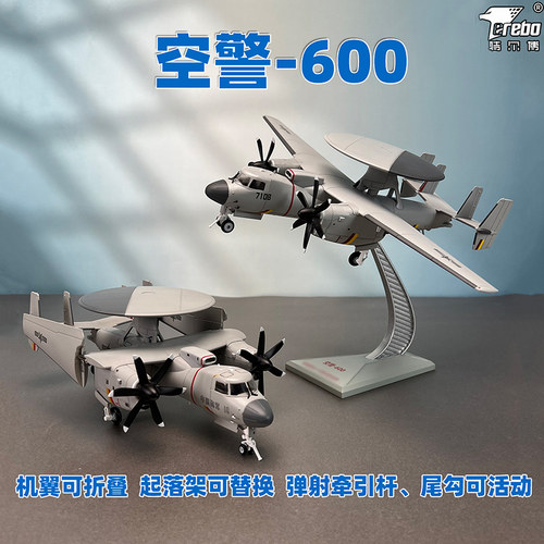 特尔博空警600飞机模型合金172