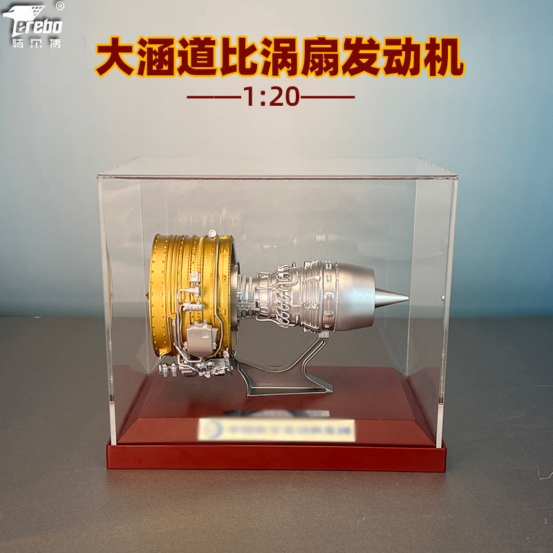 特尔博1:20大涵道比涡扇涡轮发动机模型合金高端收藏级发动机模型