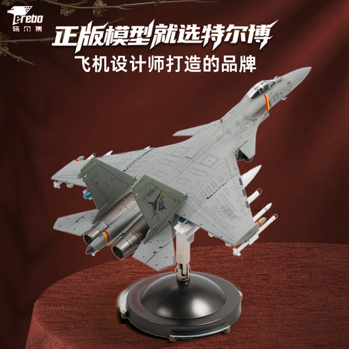 特尔博172歼15t飞机模型合金
