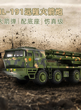 1:32特尔博PHL-191型远程火箭炮模型合金仿真装甲战车摆件收藏