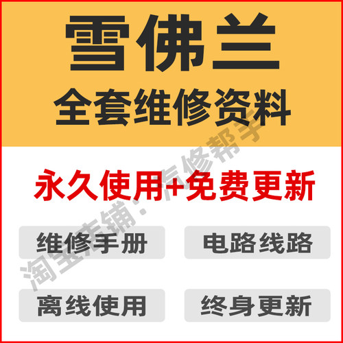 雪佛兰维修手册电路图科沃兹科迈罗科鲁兹创库探界者迈锐宝XL赛欧