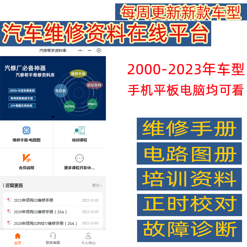 2021-2023年传祺影酷维修手册电路图资料混动版线路保养正时拆装