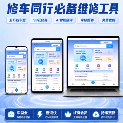 汽车维修资料库维修手册电路图正时汽修发动机电子版线路软件平台