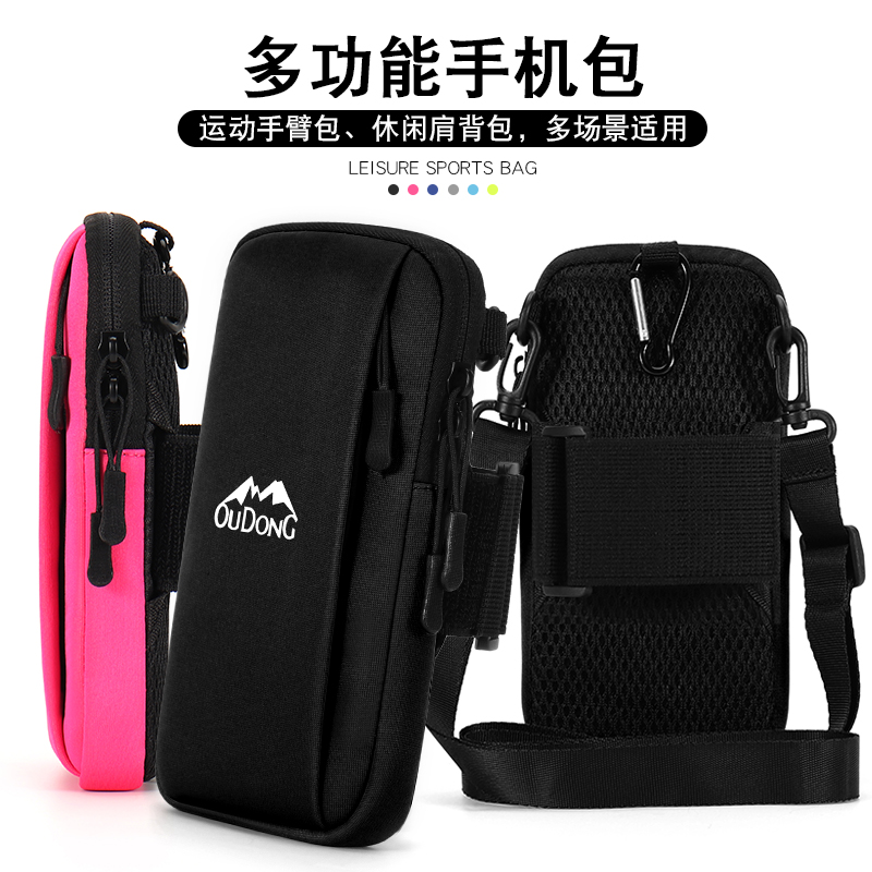 欧动手包臂包手机包