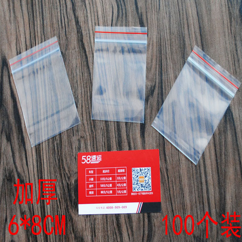 2号自封袋6*8透明自封包装袋小号食品密封袋 塑料夹链袋封口袋