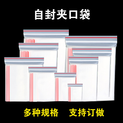 自封袋小号塑封口袋定做透明塑料
