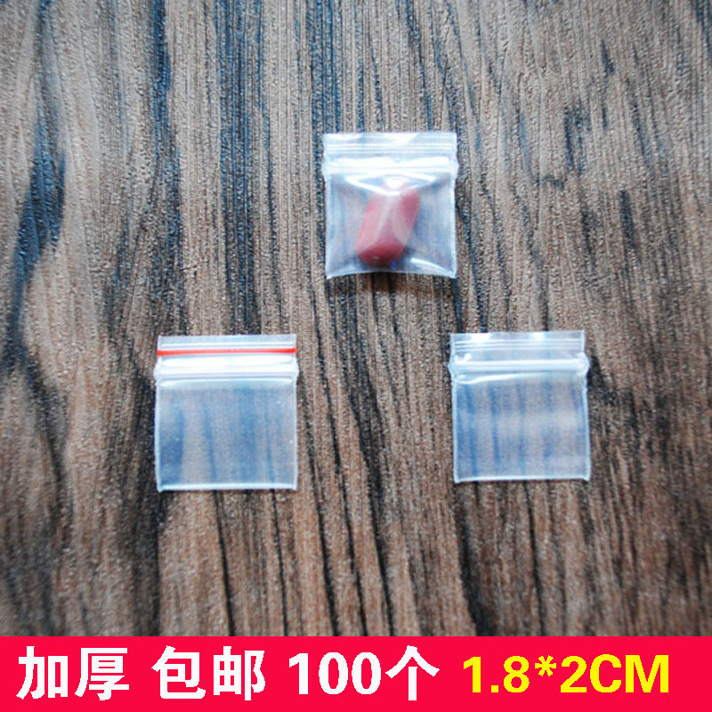 PE1.8*2*20丝 小号加厚透明袋 自封袋 密实袋 粉袋 精品袋 100个