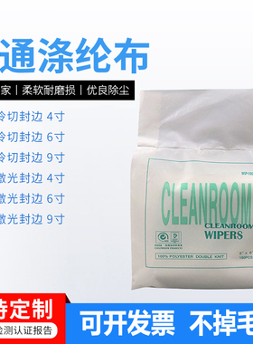 1009无尘布PCB板擦机除油清洁布工业UV喷头绘机镜片除尘布不掉毛