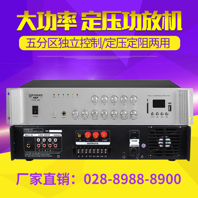 定压蓝牙功放机5分区独立背景音乐校园农村会议音响公共广播系统