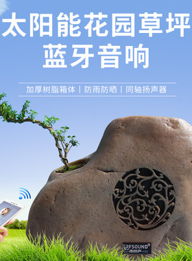 户外防水石头音响箱花园草坪感应