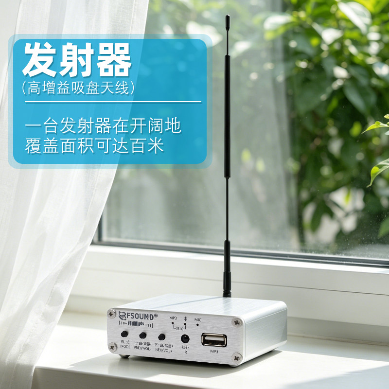无线音频发射接收器远距离高保真广播传输蓝牙MP3U盘无损解码播放