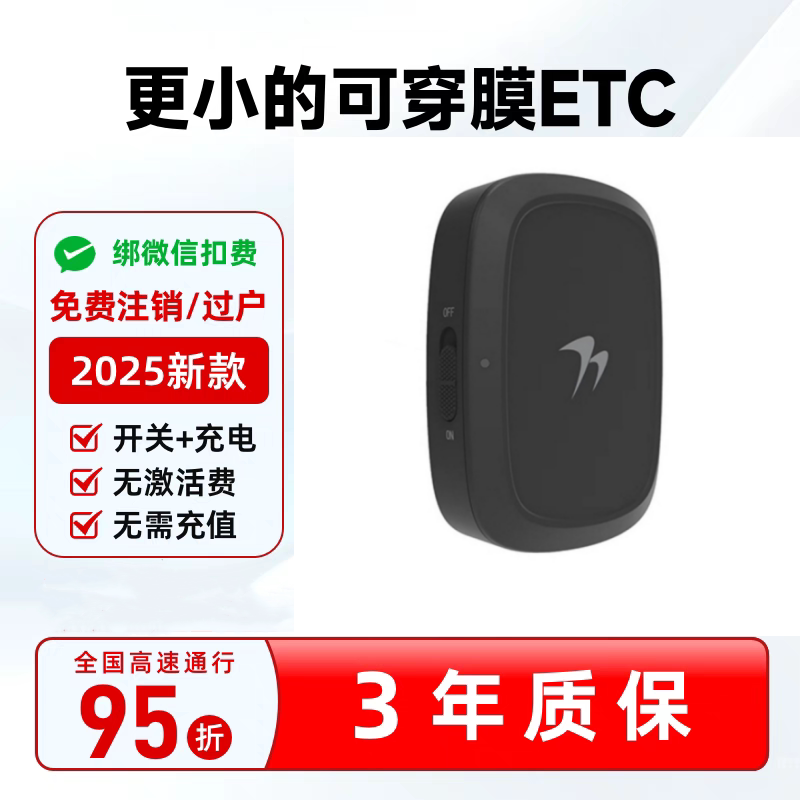 2026智能无卡ETC全国通用高速95折开关机防盗刷绑微信换车换牌