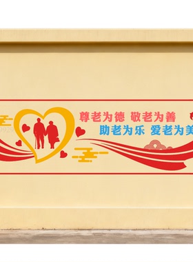敬老院文化墙手绘模板墙画装饰