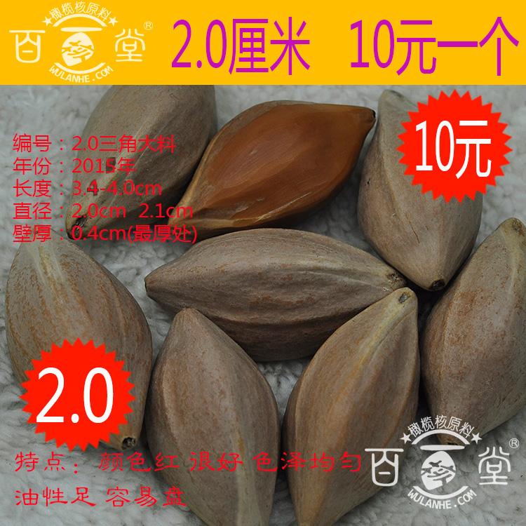 梅林橄榄核雕原料梅林三角大核1.9 2.0 2.1按个