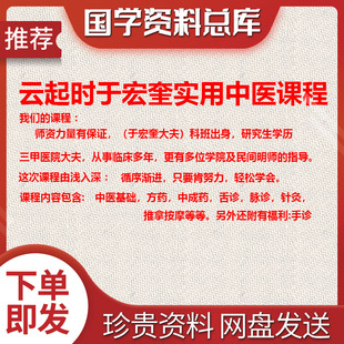 云起时于宏奎实用中医课程（养气愈身，防治未病）视频音频课