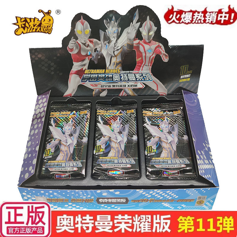 卡游荣耀版第十一11弹奥特曼卡片正版hr/zr卡牌xr签名卡盲盒盲袋