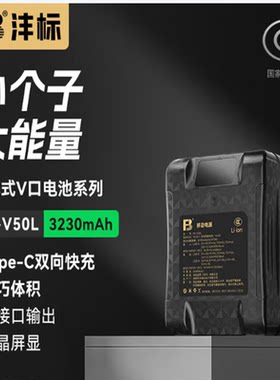 索尼V口电池50/99/150W电源适用索尼fx3相机摄像机PDW-850摄影灯