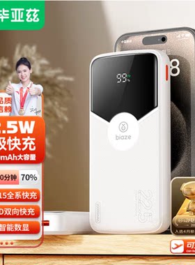 毕亚兹充电宝20000毫安时22.5W超级快充20W苹果PD 兼容18W大容量移动电源支持苹果15安卓华为小米 YD17