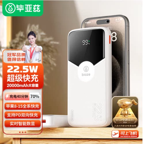 毕亚兹充电宝10000毫安时22.5W超级快充20W苹果PD 兼容18W大容量移动电源支持苹果15安卓华为小米 YD17