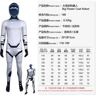 宇树科技Unitree大花袄机器人cosplay服装跨境连体紧身衣万圣节