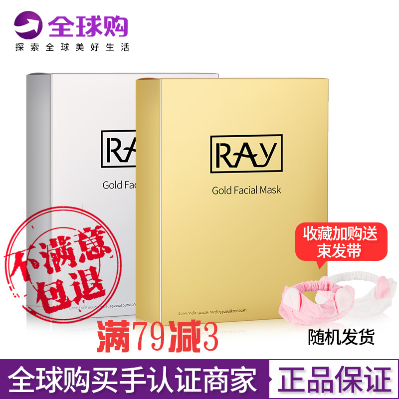 泰國官方正品妝蕾RAY蠶絲面膜 金色銀色女10片保濕補水收縮毛孔在類目 美容護膚/美體/精油, 面膜（新）, 面膜中 - 來自Buy2taobao.com提供專業的淘寶代購服務
