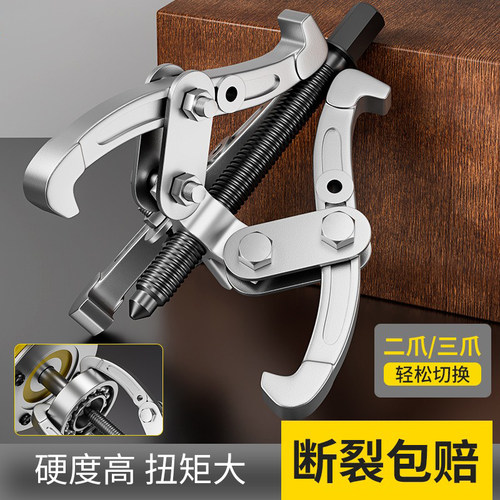 拉马三爪轴承拆卸工具万能取出三角拉码装卸两抓多功能顶拔器拔轮