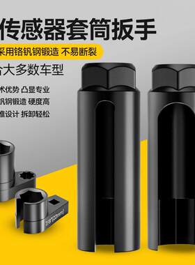 氧传感器拆装工具汽车拆前后氧传感器开口套筒拆卸专用汽修22mm