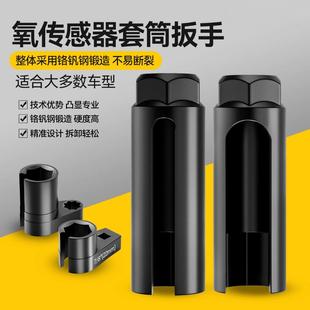 氧传感器拆装工具汽车拆前后氧传感器开口套筒拆卸专用汽修22mm
