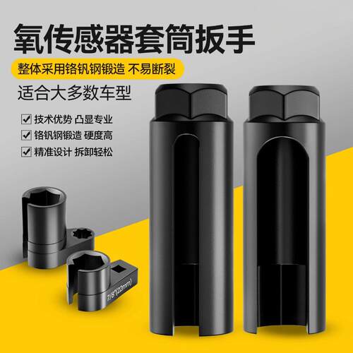 氧传感器拆装工具汽车拆前后氧传感器开口套筒拆卸专用汽修22mm
