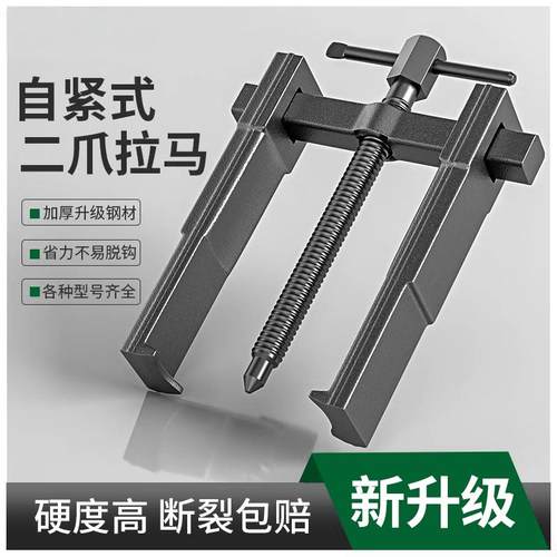 两爪拉马万用型轴承拔卸器拆卸