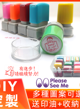 繁体教师评语印章批改作业表扬卡通印仔客制印章儿童章阅OK stamp