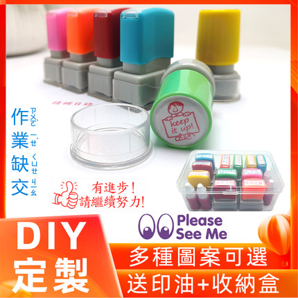 繁体教师评语印章批改作业表扬卡通印仔客制印章儿童章阅OK stamp