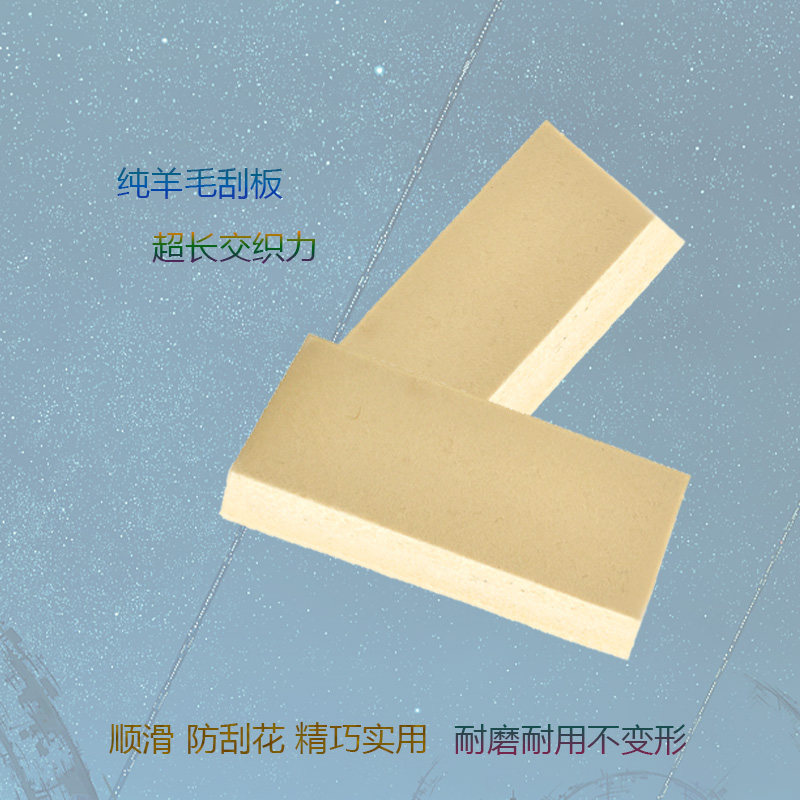 木纹膜专用贴膜刮板加厚纯羊毛刮