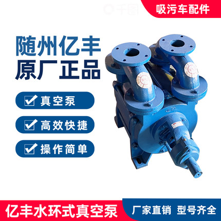 亿丰SK15水环式真空泵原厂正品厂家直销SK6SK9SK12吸污车水循环泵