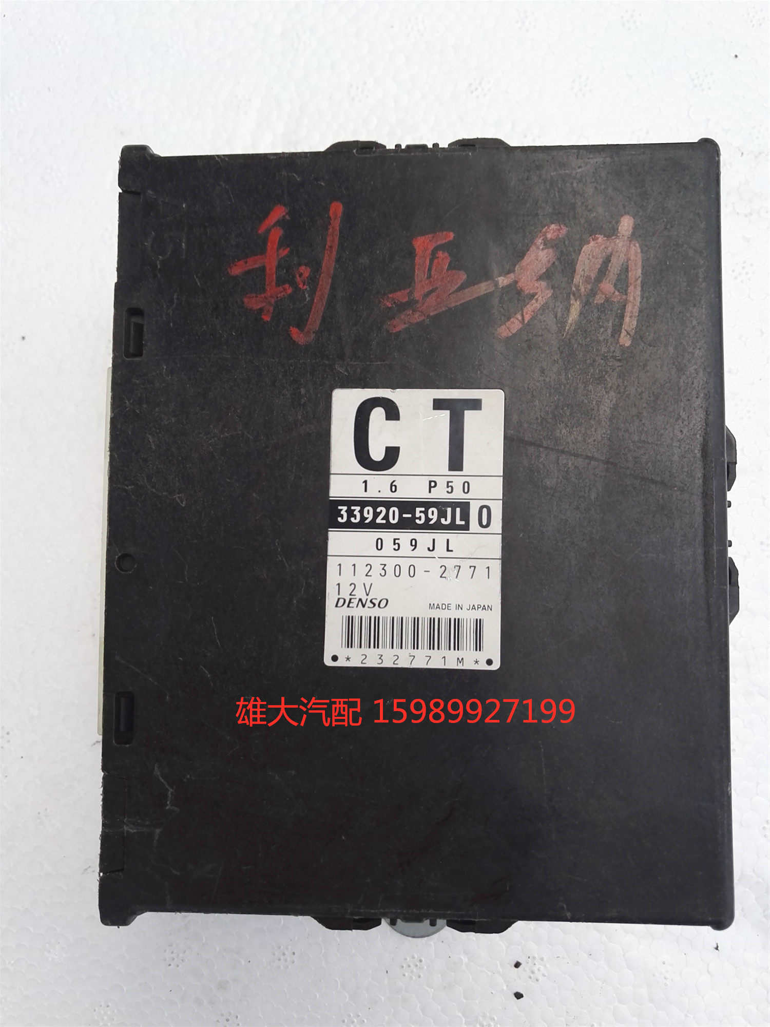 适用于昌河铃木利亚纳1.6发动机电脑板33920-59jl0 原装拆车件