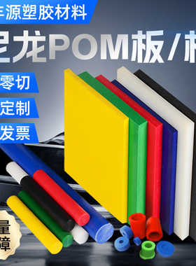 超耐磨尼龙板MC进口PA66棒赛钢POM板棒UPE高分子聚乙烯板加工定制