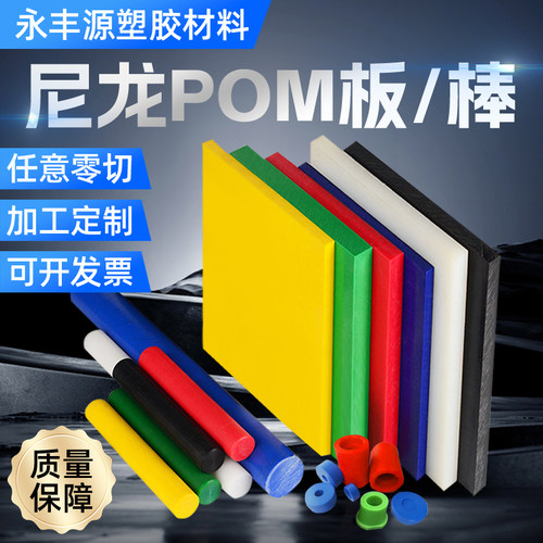 尼龙板尼龙棒UPE板POM赛钢板