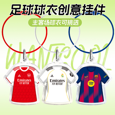 梅西C罗内马尔球衣钥匙扣挂件